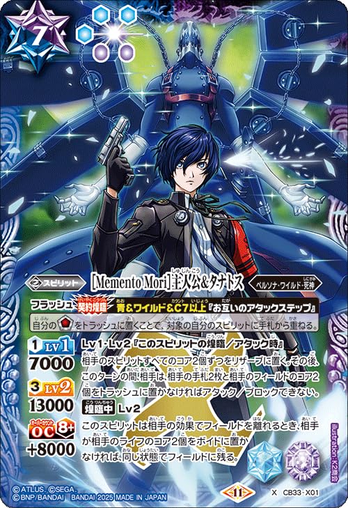 主人公＆タナトス リロード SPサイン 箔押し ペルソナ3 WS】主人公&タナトス リロード(箔押し)【PER】P3/SE46-16